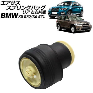�G�A�T�X�X�v�����O�o�b�O BMW X6 E71 xDrive35i/xDrive50i 2008�N�`2014�N ���A ���E���� Air suspension spring bag