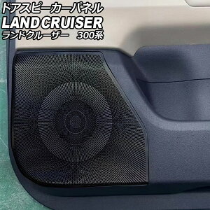 �h�A�X�s�[�J�[�p�l�� �g���^ �����h�N���[�U�[ 300�n 2021�N08���` �u���b�N �X�e�����X�� �����F1�Z�b�g(4��) AP-IT3848-BK Door speaker panel