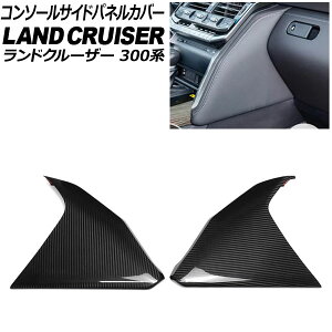 �R���\�[���T�C�h�p�l���J�o�[ �g���^ �����h�N���[�U�[ 300�n 2021�N08���` �J�[�{���t�@�C�o�[�� �����F1�Z�b�g(2��) AP-IT3856 Console side panel cover