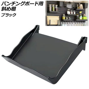 �p���`���O�{�[�h�p �΂ߒI �u���b�N �v���X�`�b�N�� �ǖʂ����[��ԂɁI�{�[�h�̌��ɍ������ނ����̊ȒP��t�� AP-UJ1095-BK Diagonal shelf for punching board