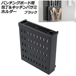 �p���`���O�{�[�h�p ����L�b�`���o�T�~�z���_�[ �u���b�N �v���X�`�b�N�� �ǖʂ����[��ԂɁI�{�[�h�̌��ɍ������ނ����̊ȒP��t�� AP-UJ1096-BK Knife kitchen scissor holder for punching board
