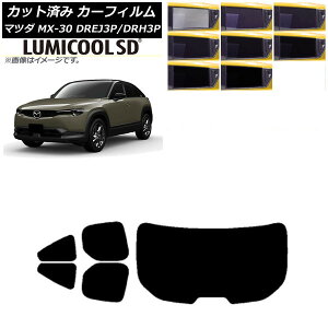 �J�[�t�B���� �}�c�_ MX-30 DREJ3P/DRH3P �n�C�u���b�h/EV 2020�N10���` ���A�Z�b�g(1���^) �ō��i�� ���~�N�[��SD �I�ׂ�8�t�B�����J���[ AP-WFLC0413-RDR1 Car film