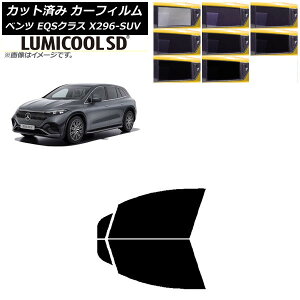 �J�[�t�B���� �����Z�f�X�E�x���c EQS�N���X X296 SUV 2022�N�` �t�����g�h�A�Z�b�g �ō��i�� ���~�N�[��SD �I�ׂ�8�t�B�����J���[ AP-WFLC0421-FD Car film