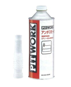 sbg[N A`X[NfB[[ 450mL KA150-45090 Anti smoke diesel