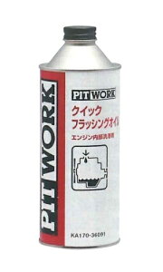 sbg[N NCbNtbVOIC 360mL KA170-36091 Quick flashing oil