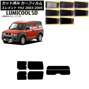 �J�[�t�B���� �z���_ �G�������g YH2 2003�N04���`2005�N12�� ���A�Z�b�g(����) �ō��i�� ���~�N�[��SD �I�ׂ�8�t�B�����J���[ AP-WFLC0110-RDR2 Car film