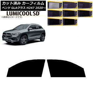 �J�[�t�B���� �����Z�f�X�E�x���c GLA�N���X H247 2020�N�` �t�����g�h�A�Z�b�g �ō��i�� ���~�N�[��SD �I�ׂ�8�t�B�����J���[ AP-WFLC0227-FD Car film
