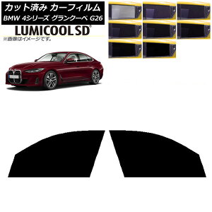 �J�[�t�B���� BMW 4�V���[�Y �O�����N�[�y G26 2021�N�` �t�����g�h�A�Z�b�g �ō��i�� ���~�N�[��SD �I�ׂ�8�t�B�����J���[ AP-WFLC0258-FD Car film