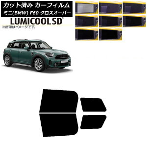 カーフィルム ミニ(BMW) MINI F60 クロスオーバー 2017年〜 リアドアセット 最高品質 ルミクールSD 選べる8フィルムカラー AP-WFLC0303-RD Car film