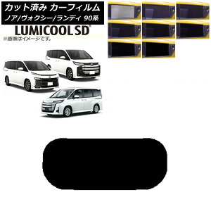 カーフィルム トヨタ スズキ ノア/ヴォクシー ランディ 90系 リアガラス(1枚型) 最高品質 ルミクールSD 選べる8フィルムカラー AP-WFLC0369-R1 Car film