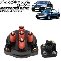 楽天市場】ベンツ w124 デスビキャップ ローターの通販