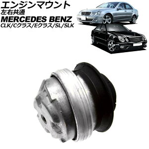 �G���W���}�E���g �����Z�f�X�E�x���c E�N���X W210/W211 E230/E240/E320/E430/E55AMG 1995�N�`2010�N ���E���� Engine mount