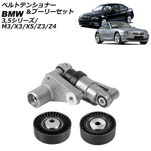xgeVi[v[[Zbg BMW 5V[Y E34/E39/E60/E61 1988N`2012N  Belt tensioner pulley set