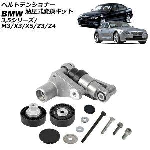 xgeVi[ ϊLbg BMW Z3 E36 1998N`2003N Belt tensioner hydraulic conversion kit