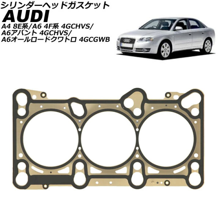 ガスケット シリンダーヘッド 車 シリンダーヘッドガスケット アウディ 