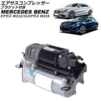 楽天市場】純正 エアサスコンプレッサー(エアサスポンプ) メルセデス 