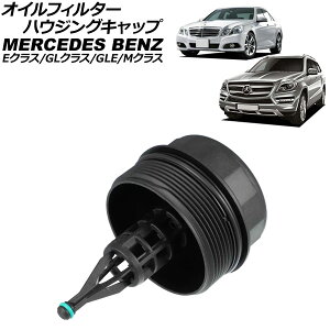 ICtB^[nEWOLbv ZfXExc GLNX X166 GL350 2015N`2016N Oil filter housing cap
