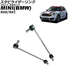 X^rCU[N MINI(BMW) R60/R61 2016N`2024N tg EZbg F1Zbg(2) AP-4T3076-LR Stabilizer link