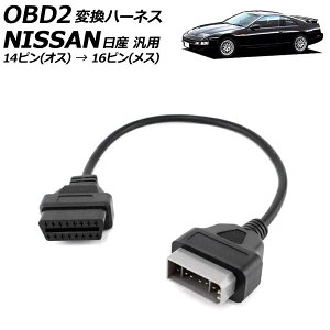 OBD2 ϊn[lX IX14s-X16s Y ėp ̏ff̍ۂɊI AP-EC858 conversion harness
