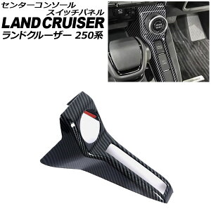 �Z���^�[�R���\�[���X�C�b�`�p�l�� �g���^ �����h�N���[�U�[250 250�n 2024�N04���` �u���b�N�J�[�{�� ABS������ AP-IT3866-BKC center console switch panel