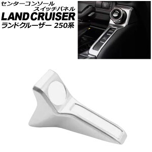 �Z���^�[�R���\�[���X�C�b�`�p�l�� �g���^ �����h�N���[�U�[250 250�n 2024�N04���` �}�b�g�V���o�[ ABS������ AP-IT3866-MSI center console switch panel
