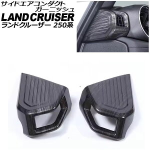 TChGAR_NgK[jbV g^ hN[U[250 250n 2024N04` ؖ ABS F1Zbg(2) AP-IT3867-BKWD side air conditioner duct garnish