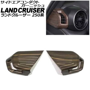 TChGAR_NgK[jbV g^ hN[U[250 250n 2024N04` ؖ ABS F1Zbg(2) AP-IT3867-BRWD side air conditioner duct garnish