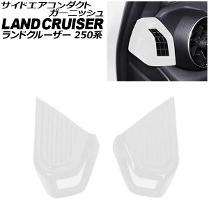 TChGAR_NgK[jbV g^ hN[U[250 250n 2024N04` zCg ABS F1Zbg(2) AP-IT3867-WH side air conditioner duct garnish