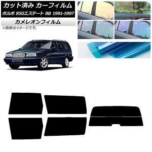 �J�[�t�B���� �{���{ 850�G�X�e�[�g 8B ���S�� 1991�N�`1997�N ���A�Z�b�g(����) �J�����I�� �I�ׂ�3�t�B�����J���[ AP-WFCM0326-RDR2 Car film
