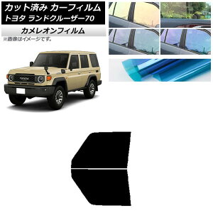 �J�[�t�B���� �g���^ �����h�N���[�U�[70 GDJ76W 2023�N11���` �t�����g�h�A�Z�b�g �J�����I�� �I�ׂ�3�t�B�����J���[ AP-WFCM0437-FD Car film
