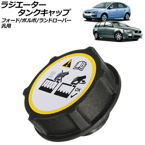 WG[^[^NLbv tH[h/{{/h[o[ ėp tH[JX S40 V50 C70 Ȃ AP-4T1392-B Radiator tank cap