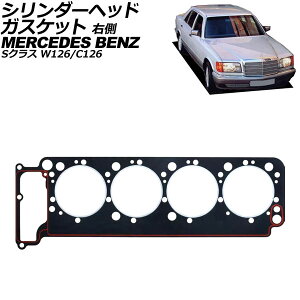�V�����_�[�w�b�h�K�X�P�b�g �����Z�f�X�E�x���c S�N���X W126/C126 500SE/560SEL/560SEC 1989�N�`1991�N �E�� AP-4T2954-R Cylinder head gasket