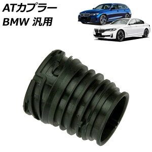 AT�J�v���[ BMW �ėp 3�V���[�Y 5�V���[�Y X1 Z4 �Ȃ� AP-4T3059 coupler