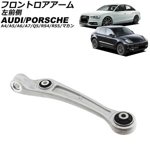 tgAA[ AEfB A4/RS4 8K 2011N`2016N O Frontroear arm