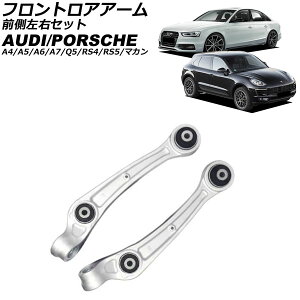 tgAA[ AEfB A4/RS4 8K 2011N`2016N OEZbg F1Zbg(E) Frontroear arm