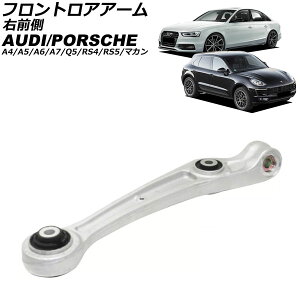 tgAA[ AEfB A4/RS4 8K 2011N`2016N EO Frontroear arm