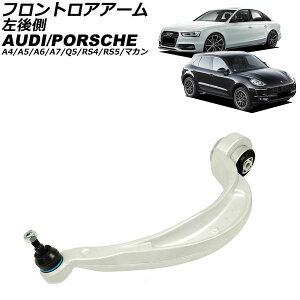 tgAA[ AEfB A4/RS4 8K 2011N`2016N 㑤 Frontroear arm