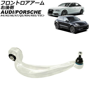 tgAA[ AEfB A4/RS4 8K 2011N`2016N E㑤 Frontroear arm