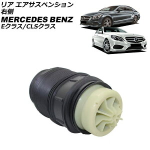���A �G�A�T�X�y���V���� �����Z�f�X�E�x���c E�N���X W212 E250/E300/E350/E550/E63 2009�N�`2018�N �E�� rear air suspension