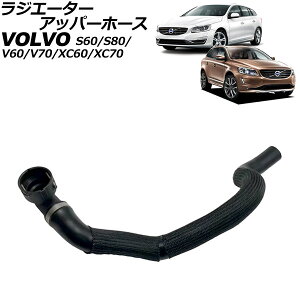 WG[^[Abp[z[X {{ V70/XC70 BB 2007N`2017N Radiator upper hose