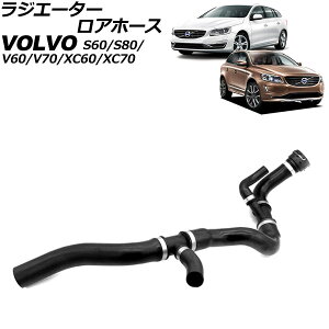 ���W�G�[�^�[���A�z�[�X �{���{ S60/V60 FB/FD 2011�N�`2019�N Radiator Loa Horse