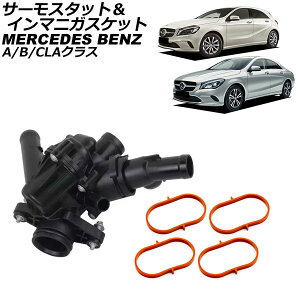 T[X^bgC}jKXPbg ZfXExc BNX W246 B180/B250 2012N`2019N 97 Jَ F1Zbg(5) Thermostat intake manifold gasket