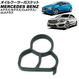 �I�C���N�[���[�K�X�P�b�g �����Z�f�X�E�x���c A�N���X W176 A180/A250/A250 4MATIC/A45AMG 4MATIC 2012�N�`2018�N Oil cooler gasket