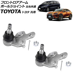 �t�����g���A�A�[���{�[���W���C���g ���E���� ���N�T�X/�g���^/�_�C�n�c �ėp NX �A���t�@�[�h ���F���t�@�C�A ���r�E�X �Ȃ� �����F1�Z�b�g(2��) AP-4T3198 Front lower arm ball joint