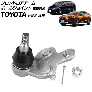 tgAA[{[WCg E NTX/g^/_Cnc ėp NX At@[h Ft@CA rEX Ȃ F1 AP-4T3198 Front lower arm ball joint