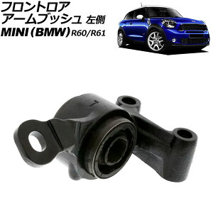 tgAA[ubV MINI(BMW) R60/R61 2007N`2015N  AP-4T3201-L Front troor arm bush