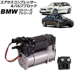 �G�A�T�X�R���v���b�T�[���o���u�u���b�N BMW 7�V���[�Y F01/F02/F04 740i/750i/740Li/750Li/760Li 2009�N�`2015�N �����F1�Z�b�g(2��) Air suspension compressor valve block
