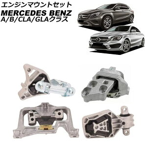 �G���W���}�E���g�Z�b�g �����Z�f�X�E�x���c CLA�N���X C117 CLA250/CLA45 4MATIC 2013�N�`2019�N �����F1�Z�b�g(4��) engine mount set