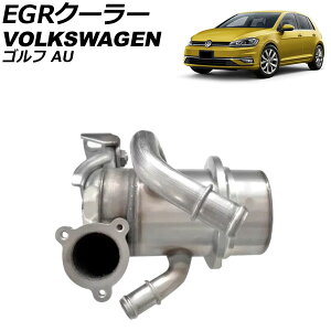 EGR�N�[���[ �t�H���N�X���[�Q�� �S���t AU 2019�N�`2021�N AP-4T3353 cooler