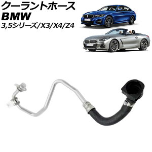 N[gz[X BMW 3V[Y G20 330i 2019N`2022N Coolant hose
